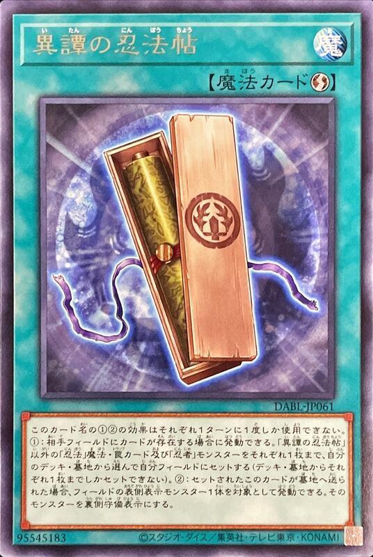 異譚之忍法帖