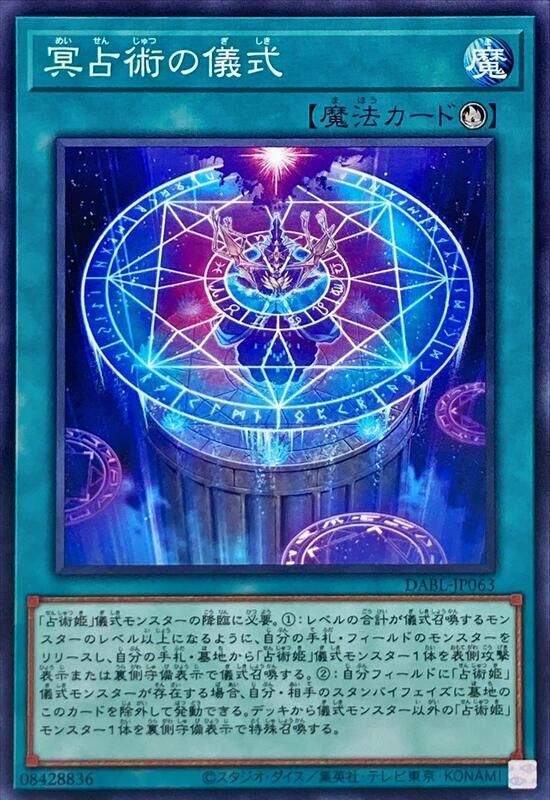 冥占術的儀式