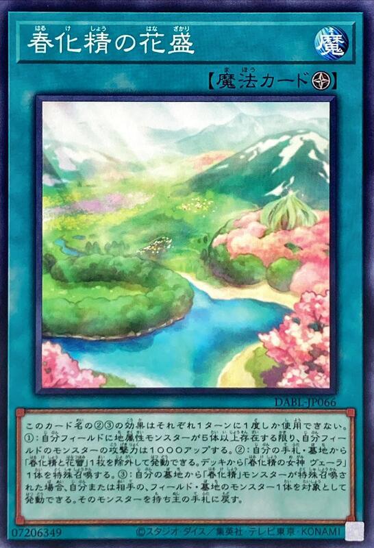 春化精的花盛
