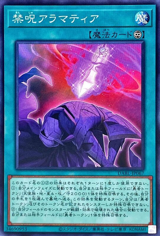 禁咒阿拉瑪提亞