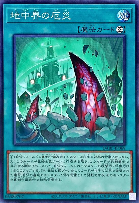 地中界的厄災