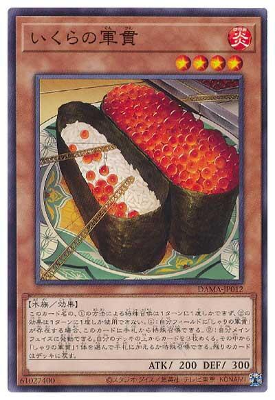 魚卵軍貫