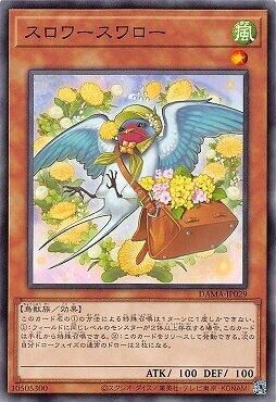 慢飛燕