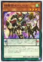 絆醒師賽姆貝爾