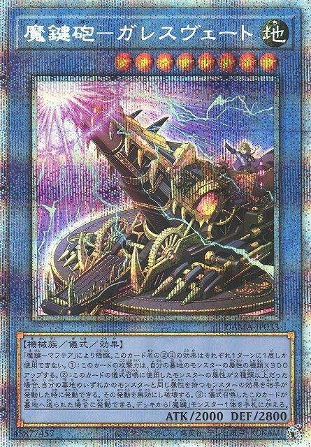 魔鍵砲-毀魔二式