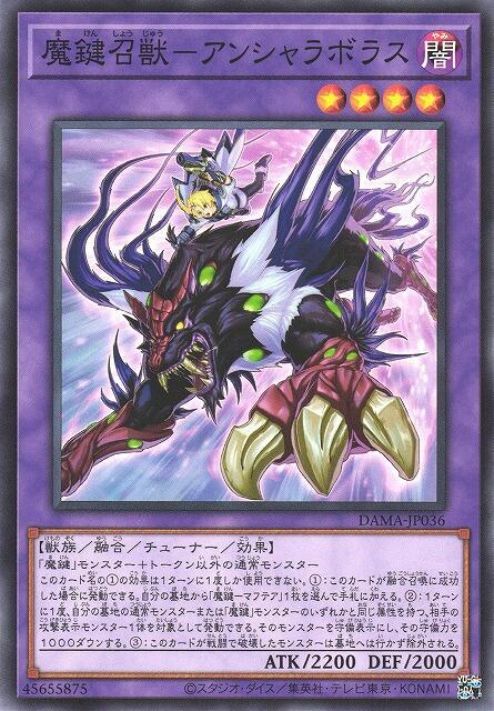 魔鍵召獸-戮魔怒獸