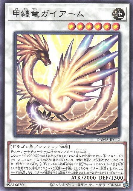 甲纏龍鎧亞龍
