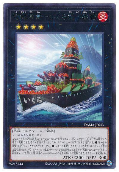 弩級軍貫-魚卵型一番艦