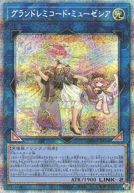 大音階和弦謬音仙子