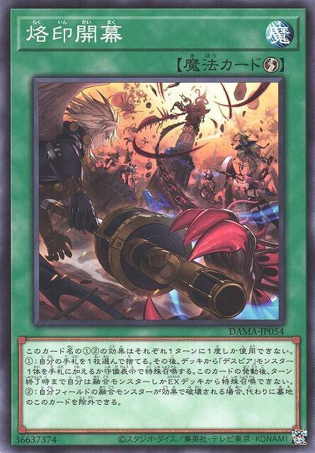 烙印開幕