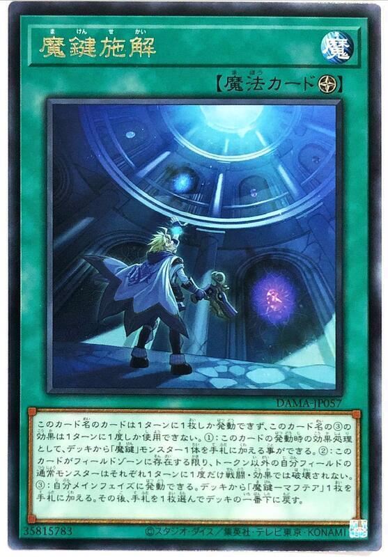 魔鍵施解