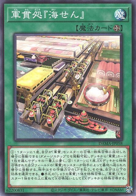 軍貫處『海鮮』