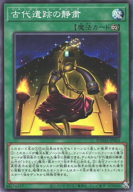 古代遺跡的靜肅