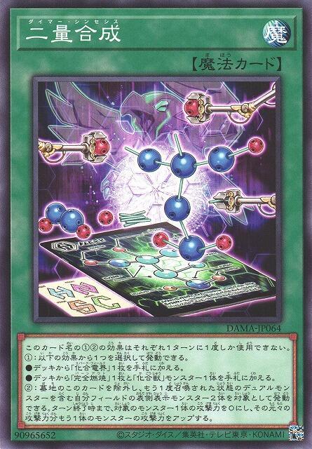 二量合成