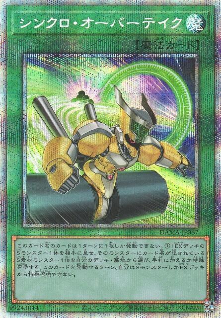 同步超車