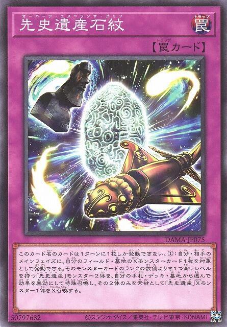 先史遺產石紋
