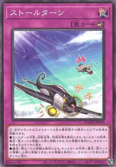 失速倒轉