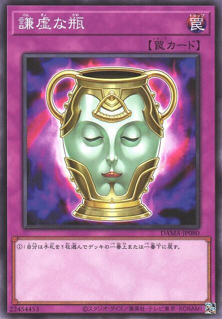 謙虛之瓶