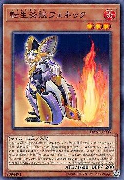 轉生炎獸耳廓狐