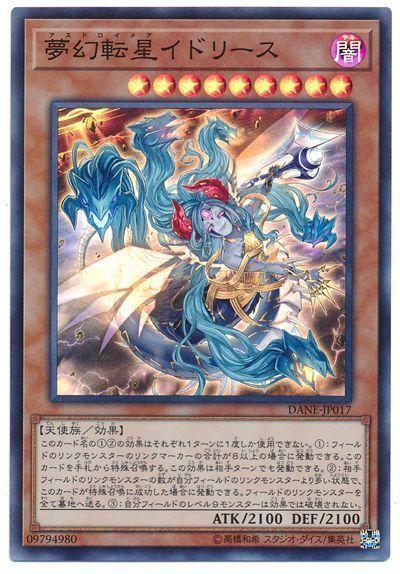夢幻轉星伊德莉絲