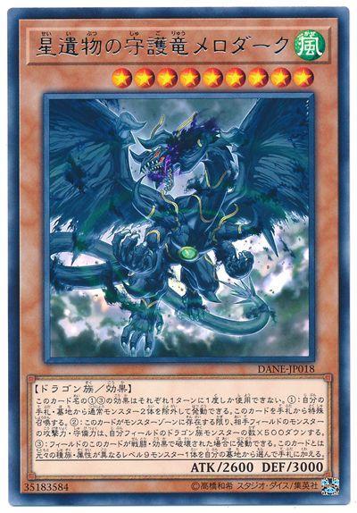 星遺物之守護龍米羅達克