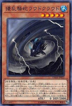 擾亂騒蛇巨響雷雲