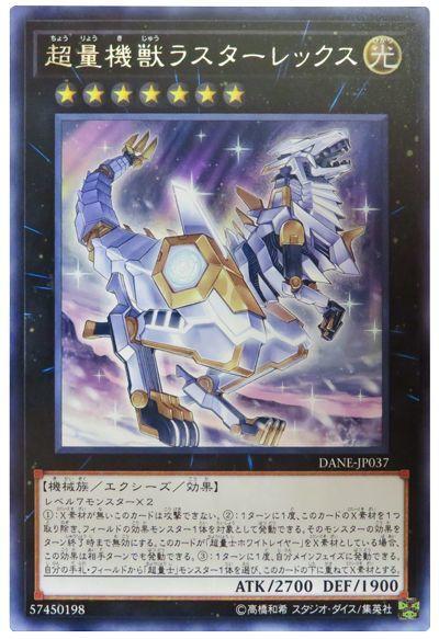 超量機獸光柵暴龍