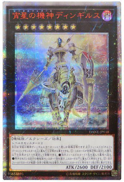 宵星之機神丁吉爾蘇