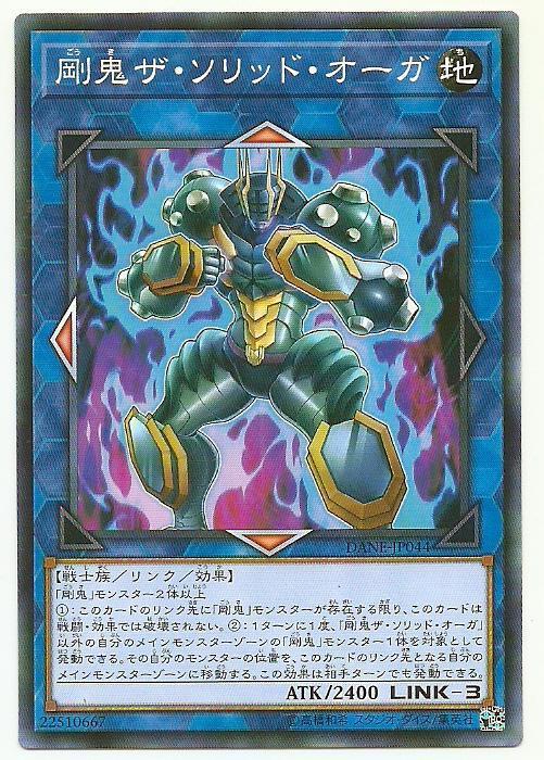剛鬼堅甲鬼人
