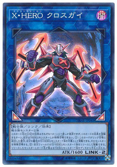 X．HERO 十字小子