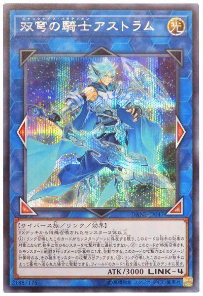 雙穹之騎士阿斯特拉姆