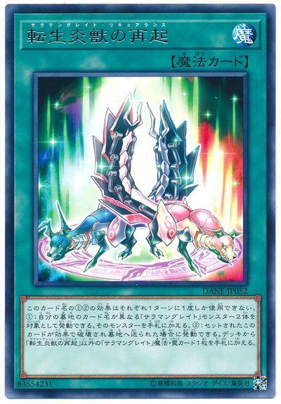 轉生炎獸之再起