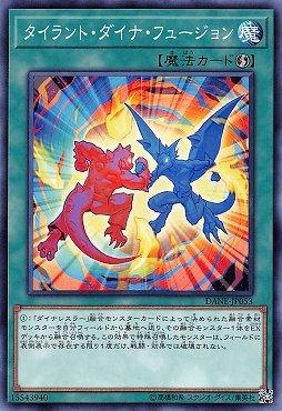 暴君恐龍融合
