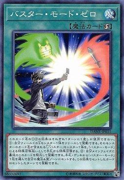 爆裂模式．零式