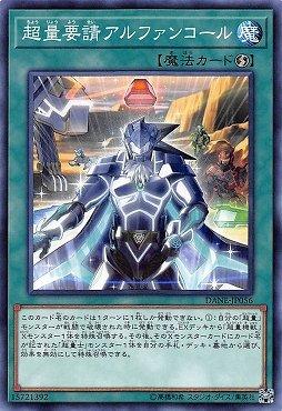 超量要請阿爾方呼叫
