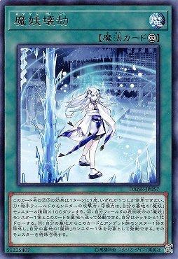 魔妖壞劫
