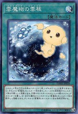 雲魔物的雲核
