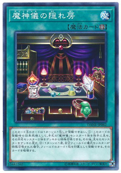 魔神儀的密室