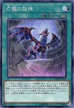 亡龍的旋律