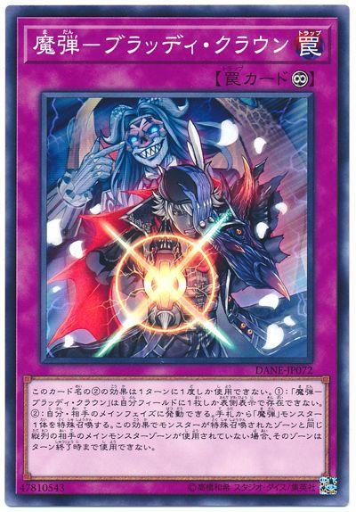 魔彈-血之王冠