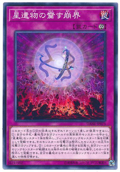 星遺物所招致的崩界