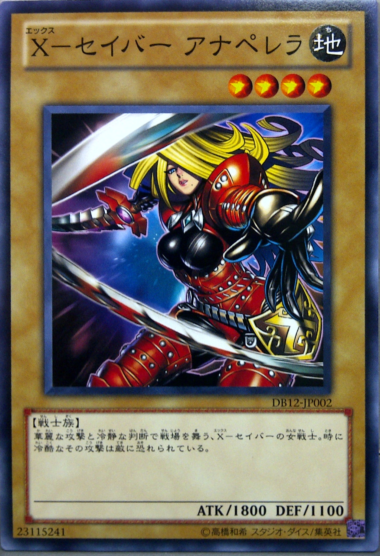 X-軍刀安娜佩雷拉