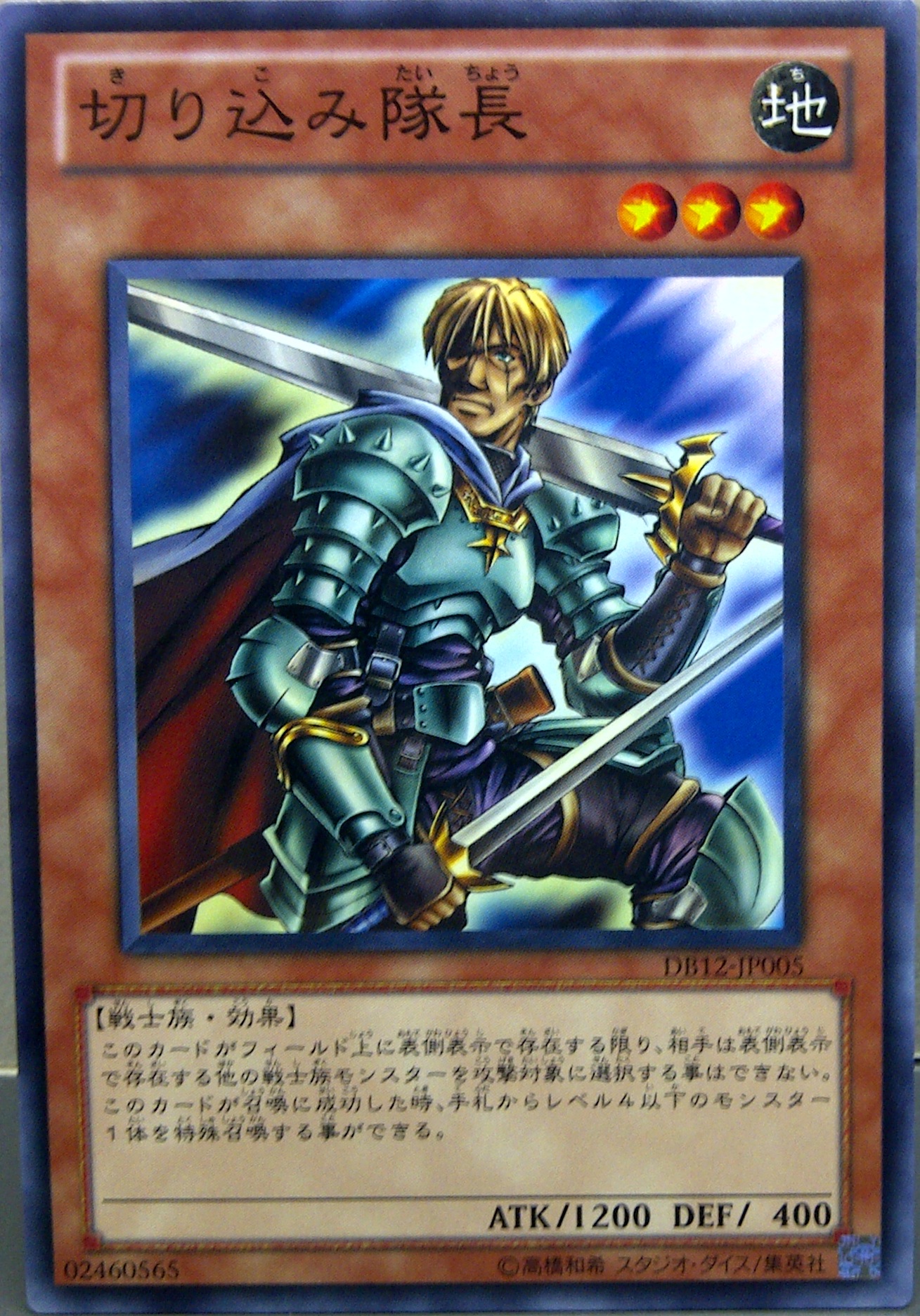 切入隊長(衝鋒隊長)