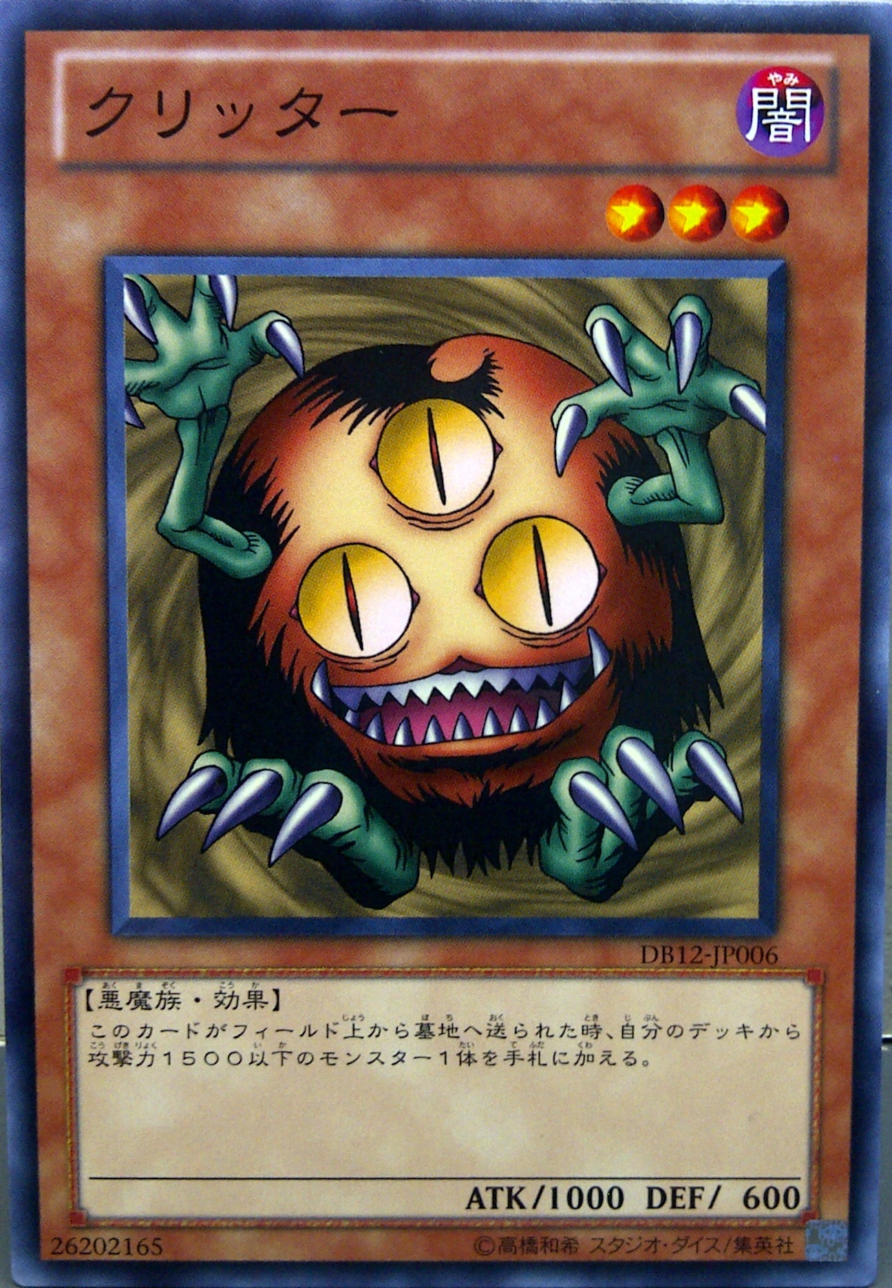 三眼怪