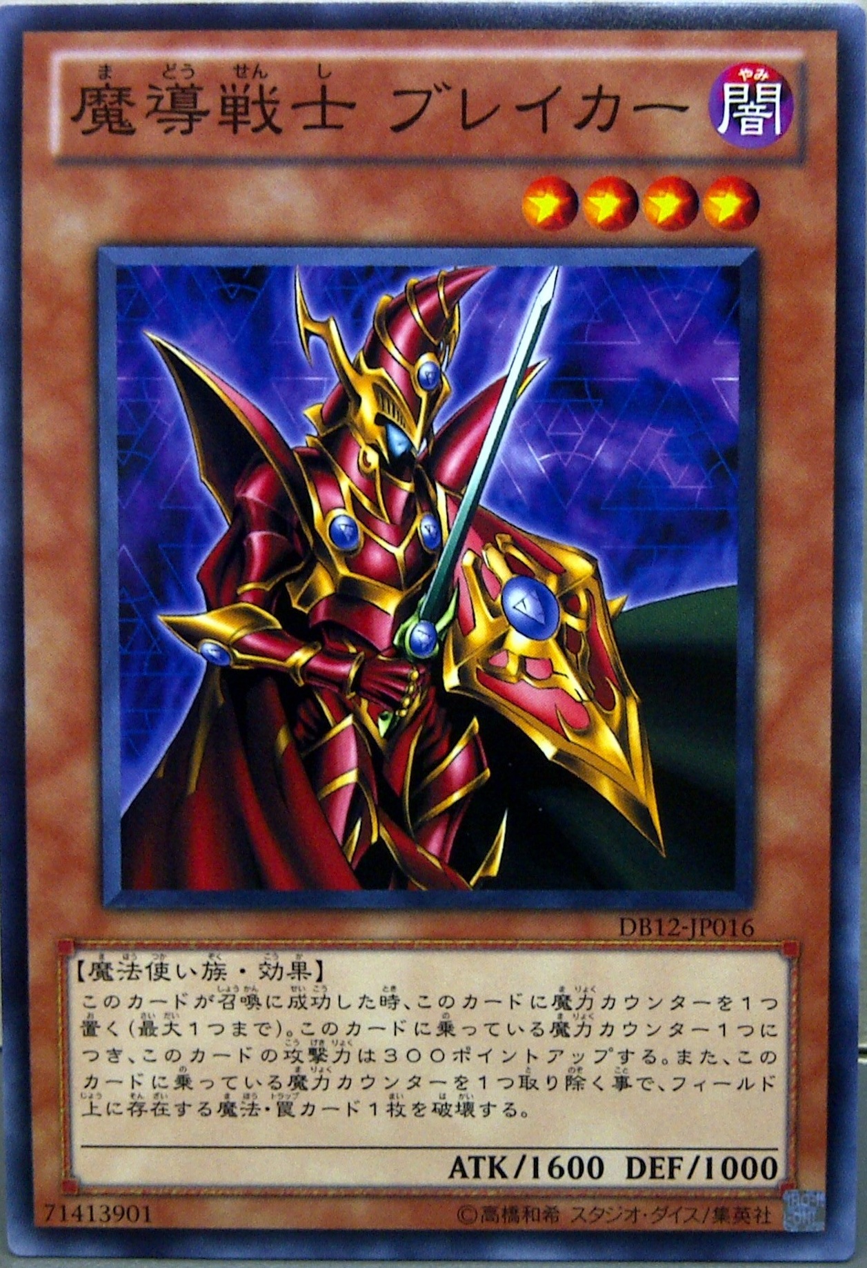 魔導戰士破壞者