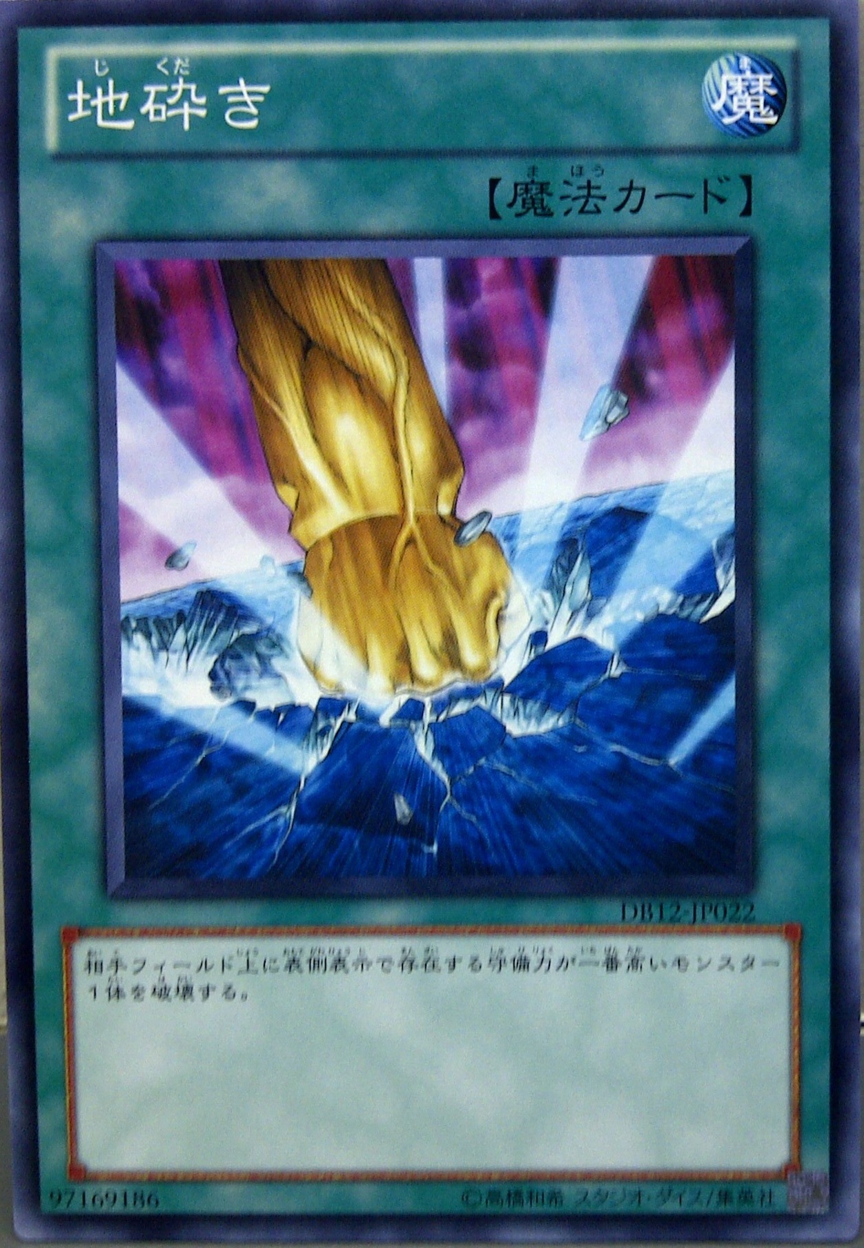 地碎