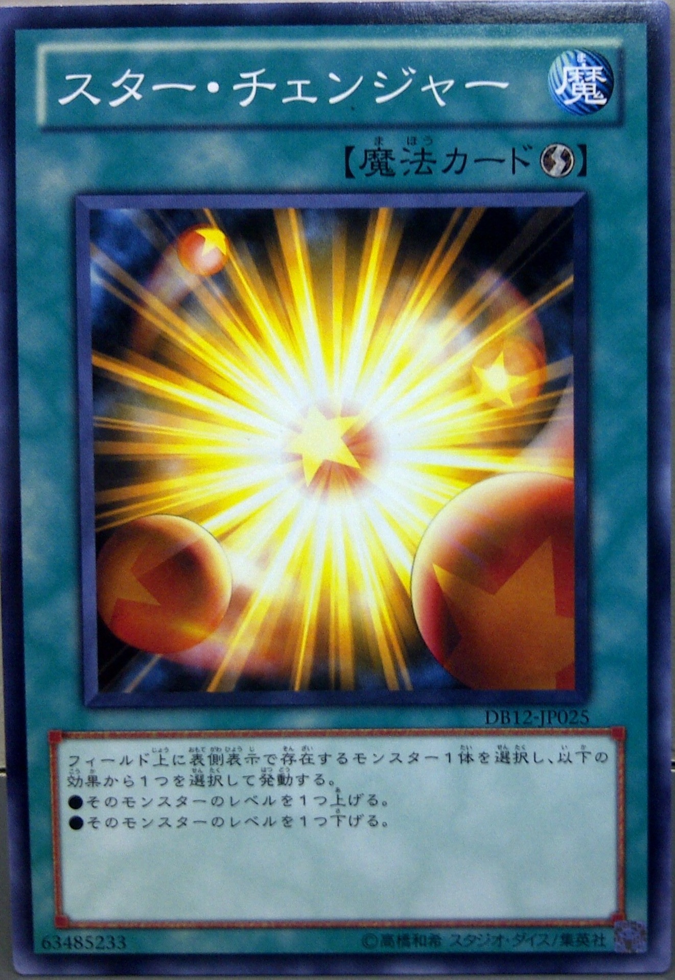 星級變身者
