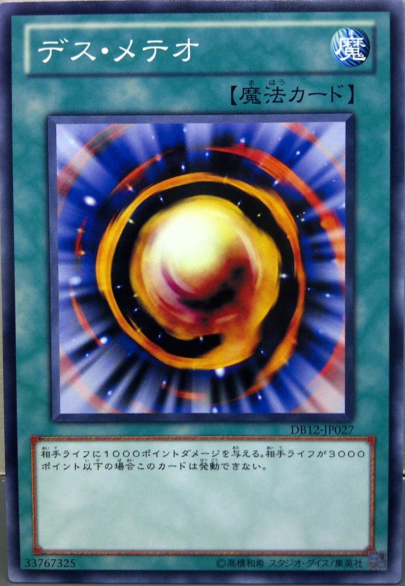 死亡流星
