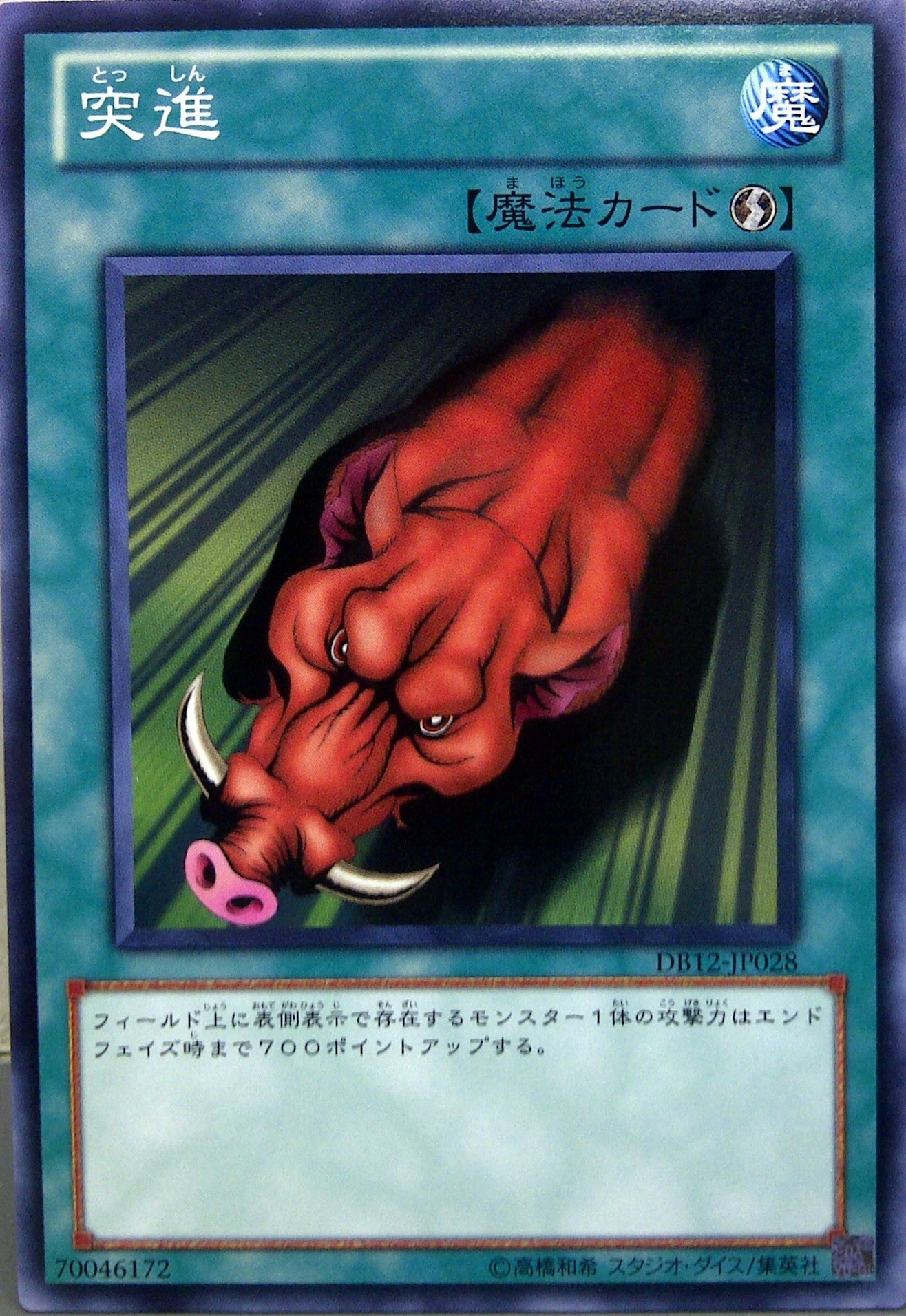 突進