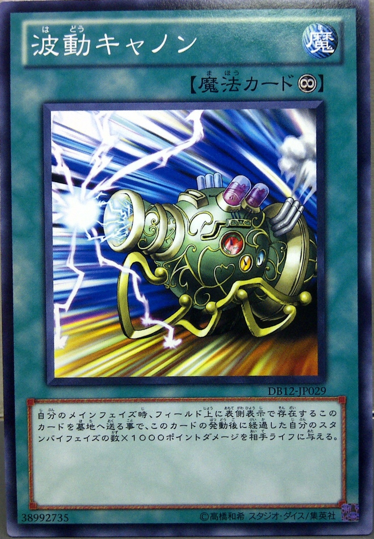波動砲